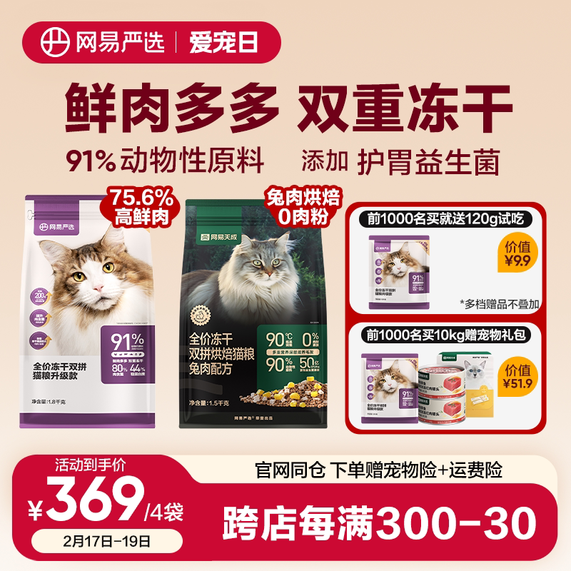 网易严选冻干双拼猫粮鲜肉无谷布偶成猫幼猫高蛋白全价粮7.2kg