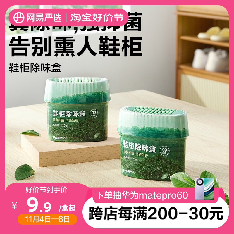 网易严选香氛鞋柜除味盒除醛水晶香珠衣柜车家用防异味持久留香高性价比高么？