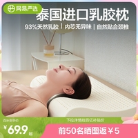 【全網(wǎng)熱銷】泰國進口護頸乳膠枕