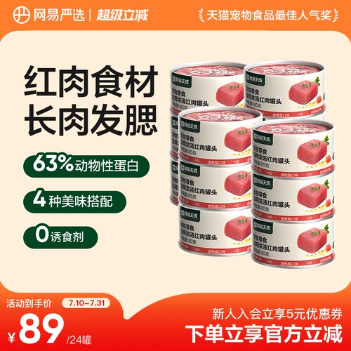 增肥补水红肉猫罐头网易严选