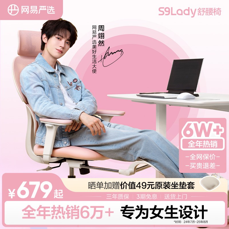 网易严选小蛮腰S9工学椅