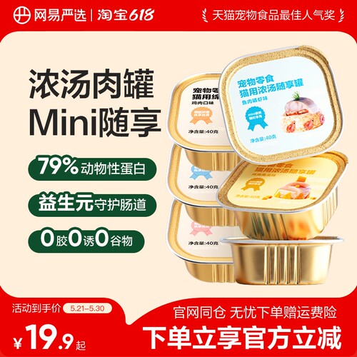 网易严选猫罐头零食罐浓汤餐盒包补水发腮增肥营养猫粮幼成猫湿粮