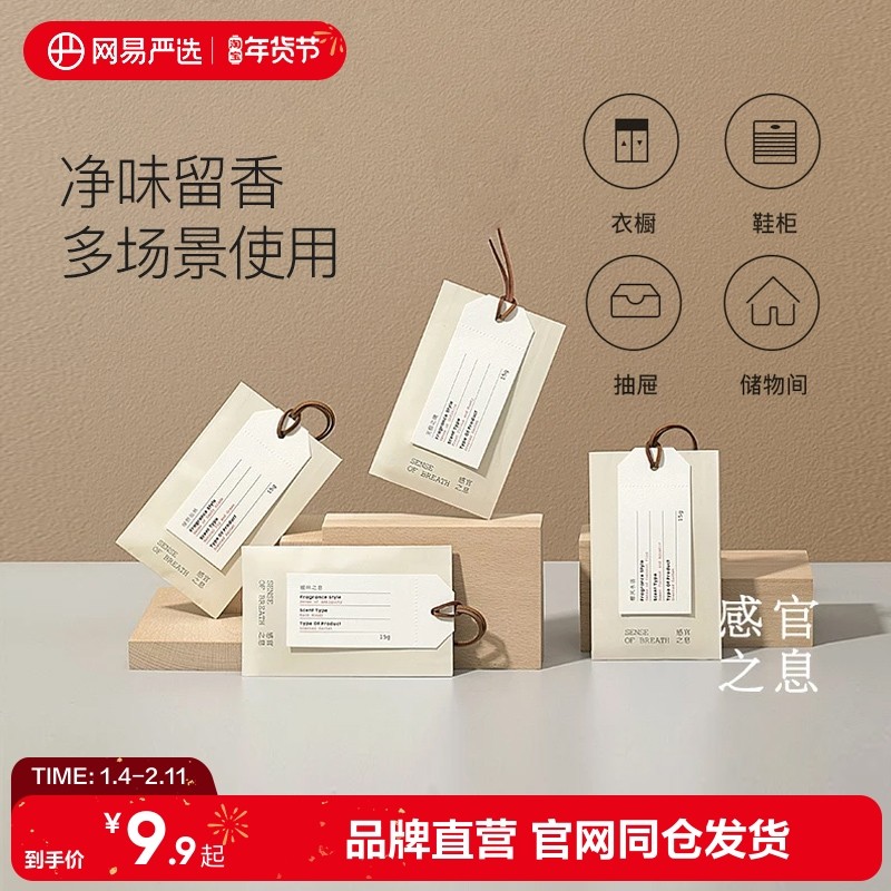 网易严选衣柜香薰家用卧室防潮香氛袋香薰衣服柜持久衣橱便携香包,居家日用,香包/香囊,淘宝优惠券,粉丝福利购,淘宝优惠卷