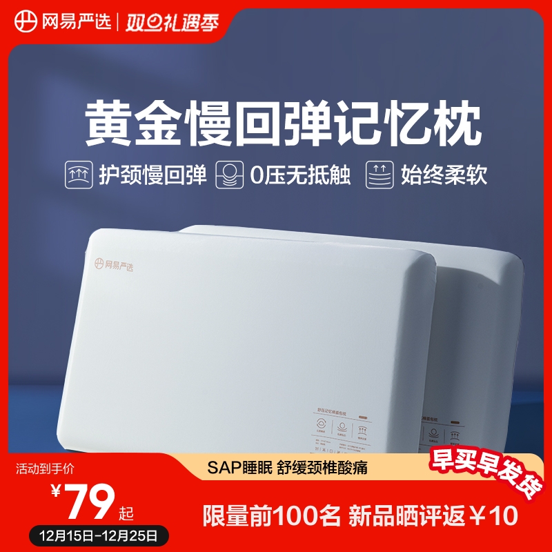 黄金慢回弹记忆枕亚朵同款