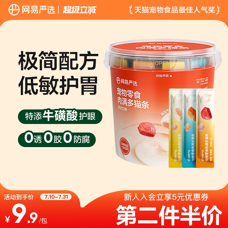网易天成肉满多猫条10g*6 6.3元 - 86线报