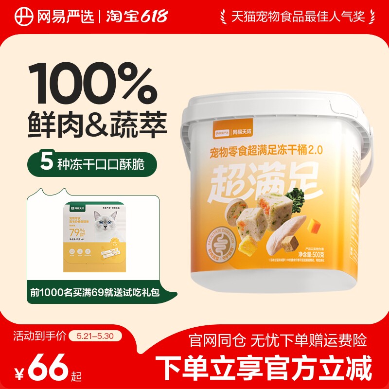 网易严选五拼冻干零食桶鸡胸肉粒宠物猫咪纯肉生骨肉猫粮桶装牛肉