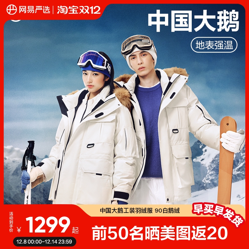 中国大鹅95白鹅绒羽绒服网易严选