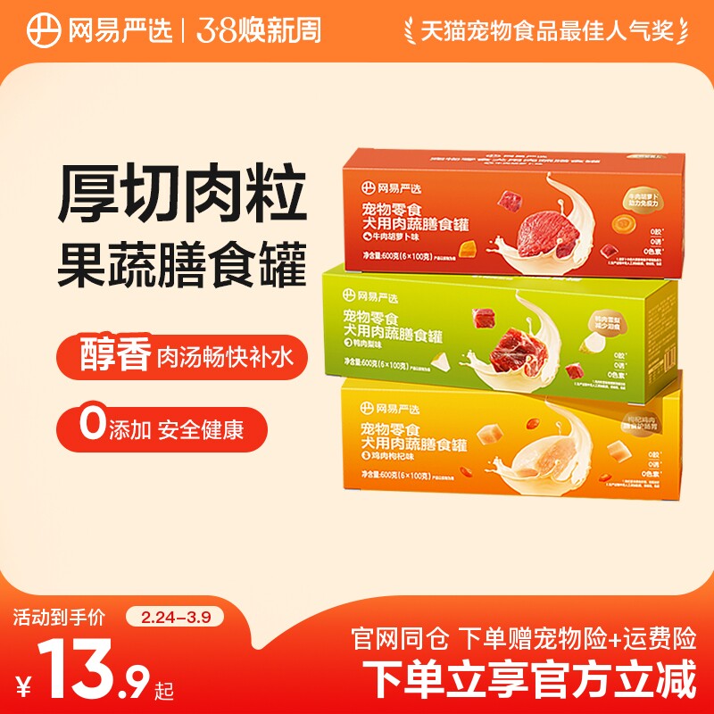 网易严选狗狗零食罐头营养肉蔬膳食罐湿粮犬用宠物罐头官方正品