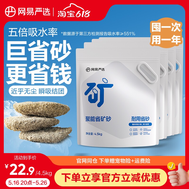 网易严选聚能省矿砂原矿猫砂快速结团除臭无粉尘除臭易结团4.5kg