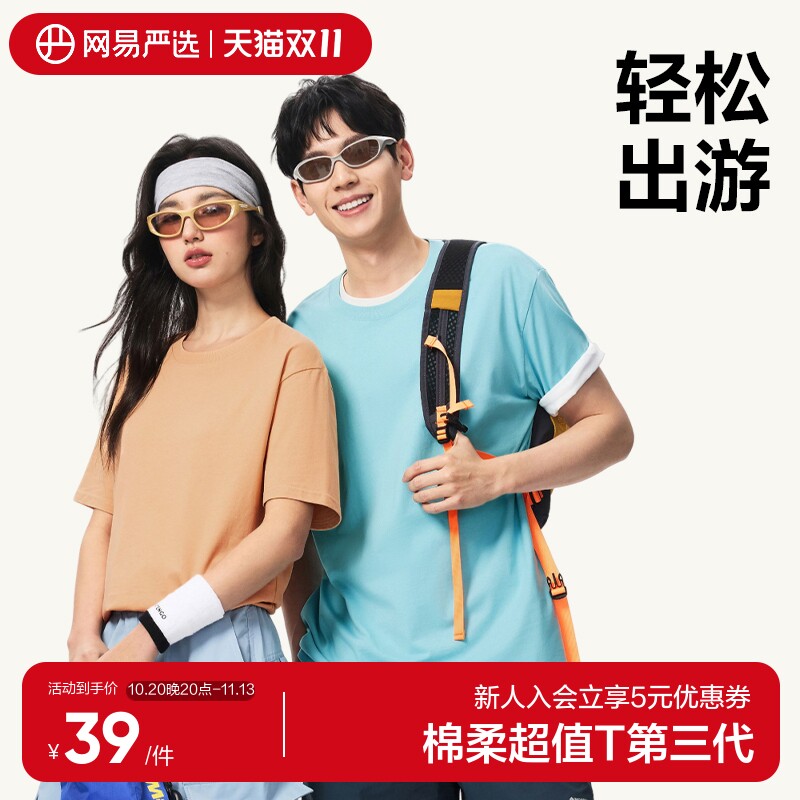 网易严选超值T恤100%新疆纯棉情侣宽松2026超百搭纯棉短袖男女款
