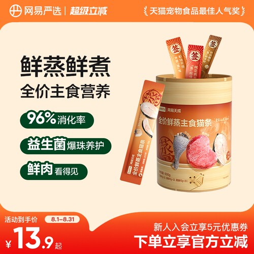 网易严选全价鲜蒸主食猫条宠物猫咪增肥发腮护胃