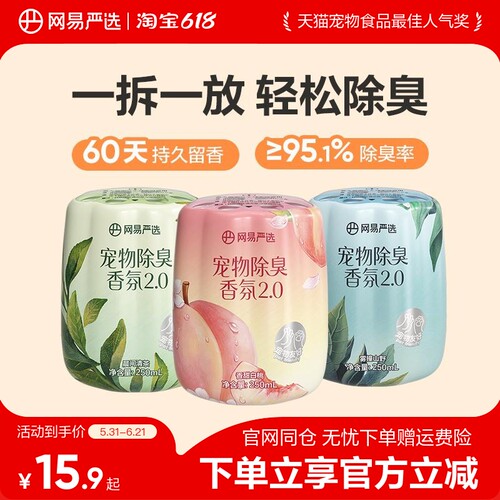 网易严选宠物无毒除臭香氛