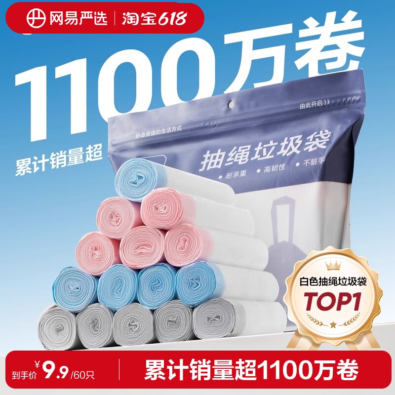 网易严选抽绳垃圾袋手提加厚大号