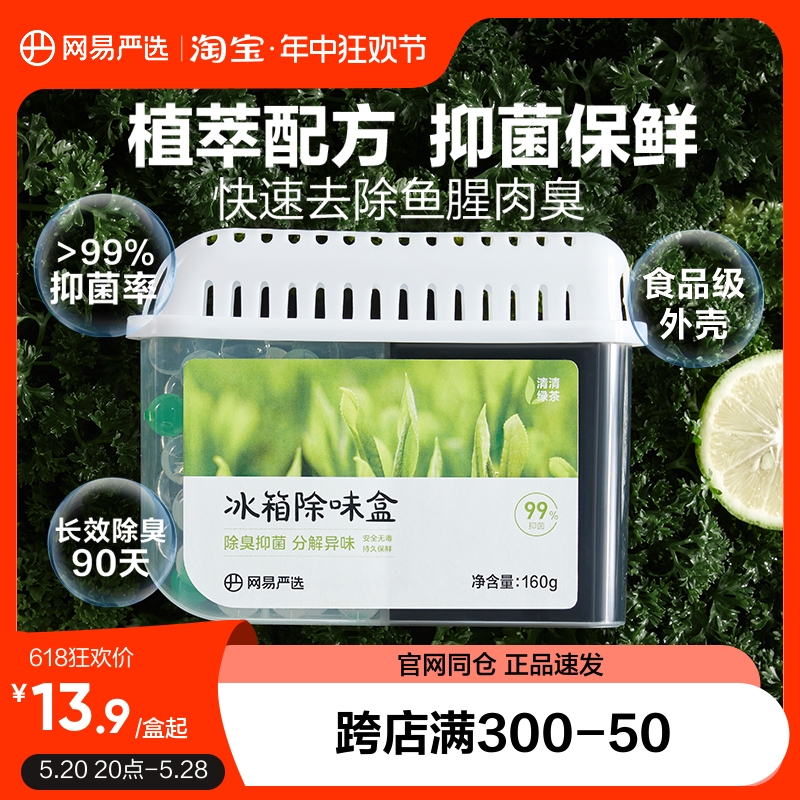 冰箱除味盒长效除臭抑菌保鲜