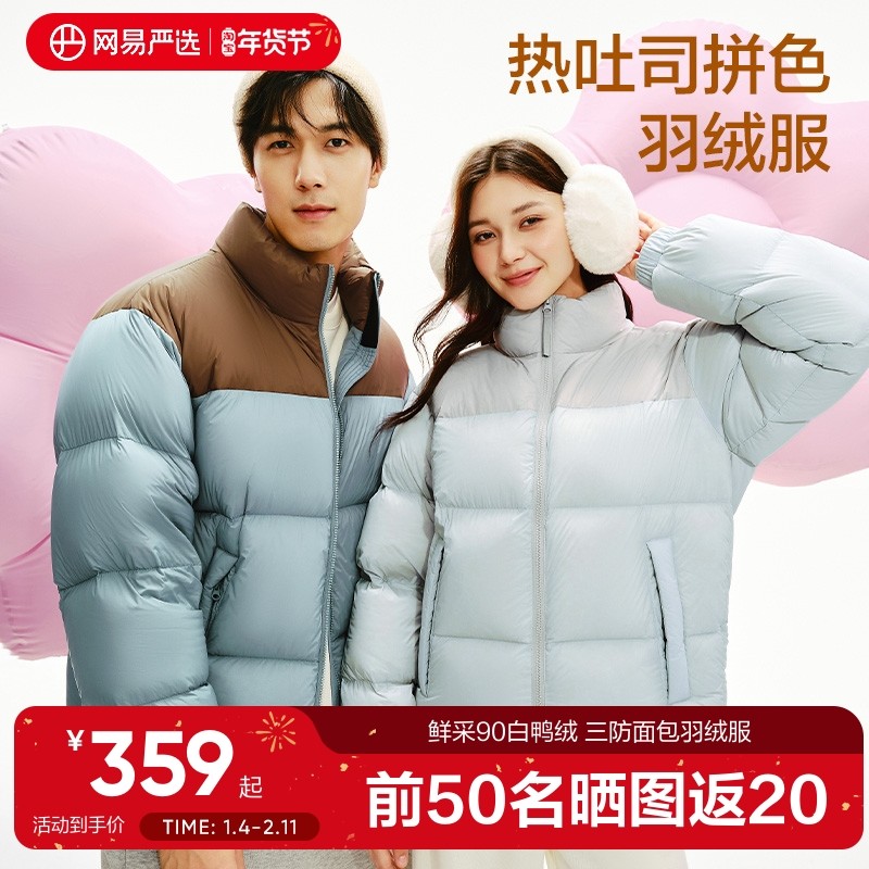 网易严选24秋冬拼色休闲羽绒服90白鸭绒蓬松柔软加厚保暖防寒外套,男装,羽绒服,淘宝优惠券,粉丝福利购,淘宝优惠卷