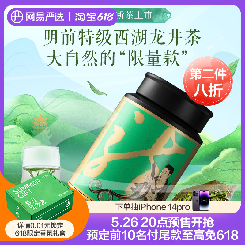 网易严选西湖龙井茶叶梅家坞明前特级龙井绿茶80g罐装2023年新茶高性价比高么？