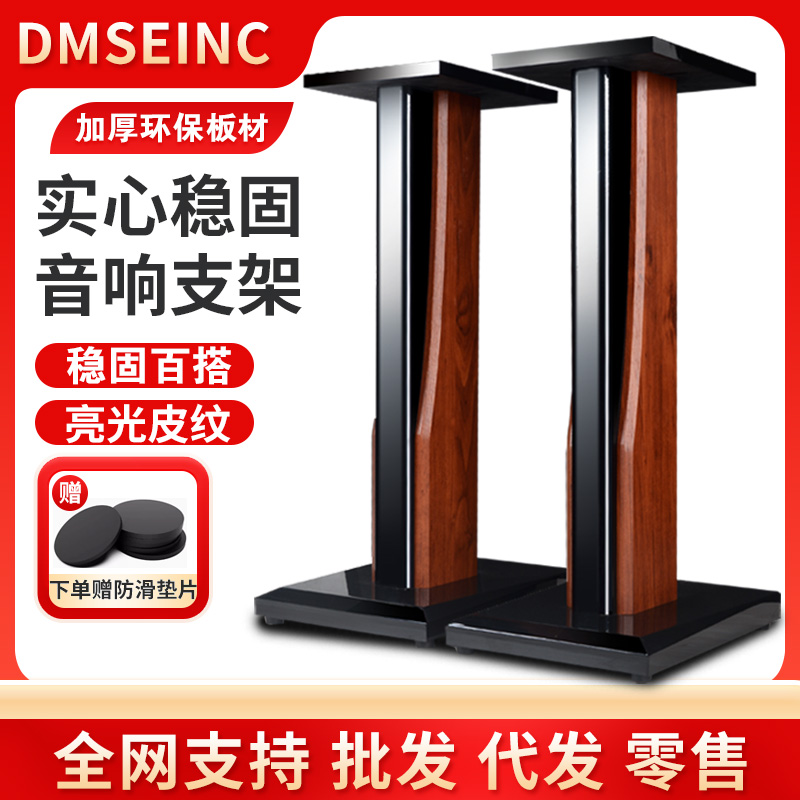 DMSEINC S006木质音响支架环绕书架音箱脚架烤漆实心木质落地架子