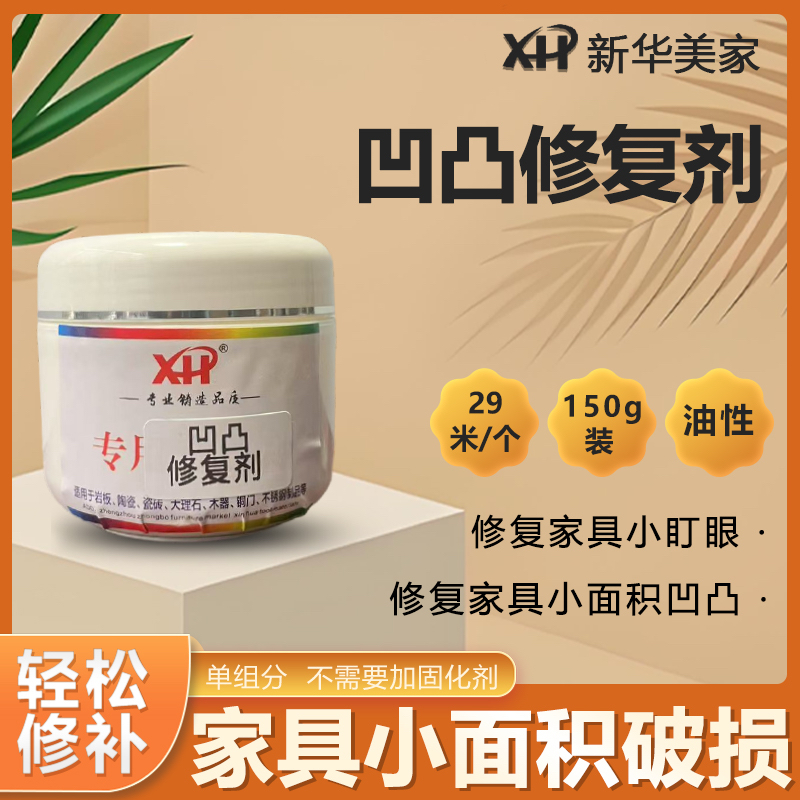 修补腻子透明腻子凹凸修复剂维修