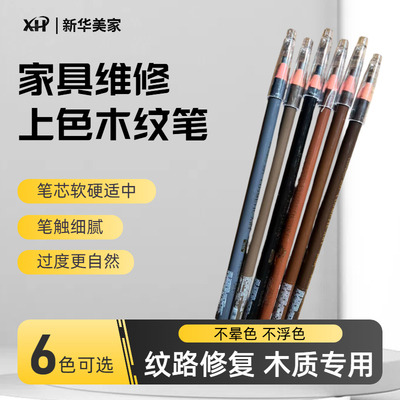 新华家具维修材料画纹笔木纹笔纹路笔上色修色眉笔补漆材料