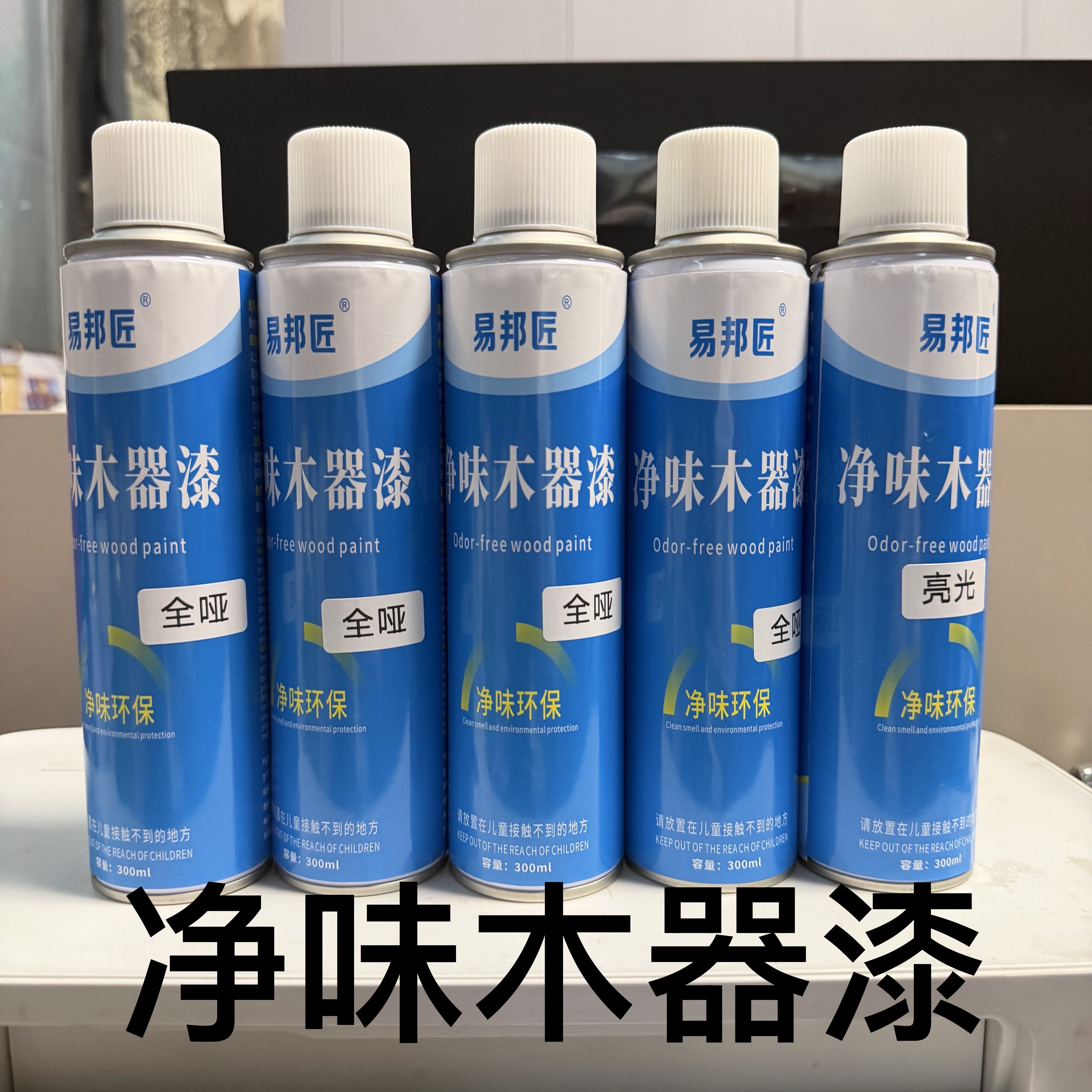 新华家具维修细瓶水性自喷漆净味通用款环保漆清漆透明亮光自喷漆