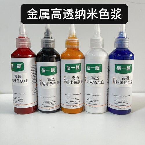 新华家具维修材料不锈钢金属纳米高透色浆快干附着力高艳度电镀效