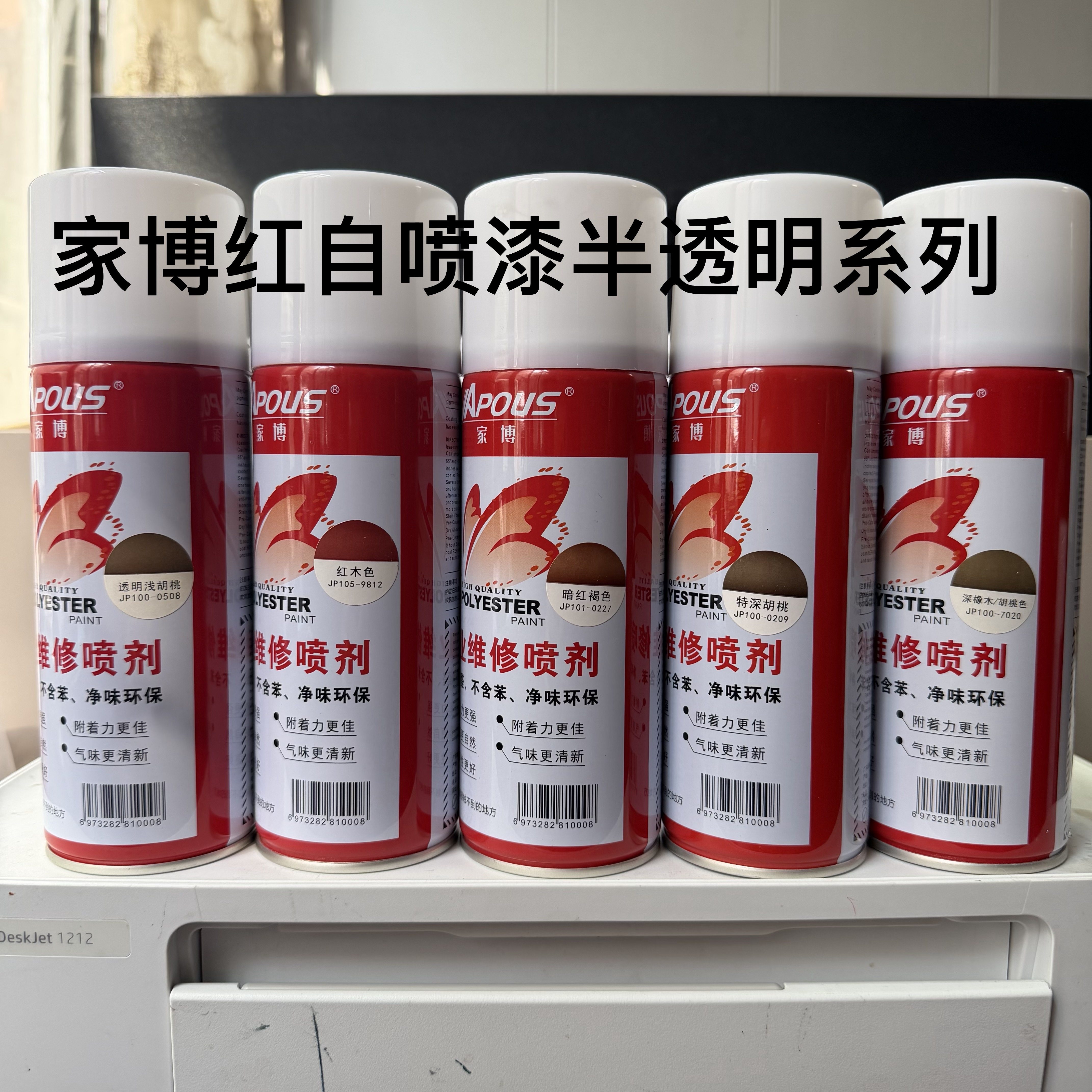 新华家博红家具维修材料自喷漆半透明吐纳环保深色净味胡桃木器漆