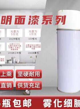 透明维修材料自喷漆清面漆白瓶漆