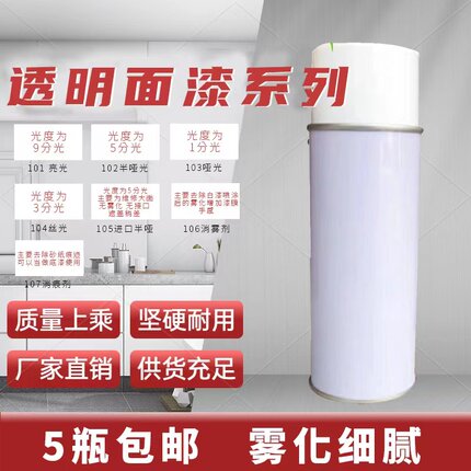 新华家具维修材料木器自喷清漆白瓶修补翻新美容亮光透明面漆喷剂