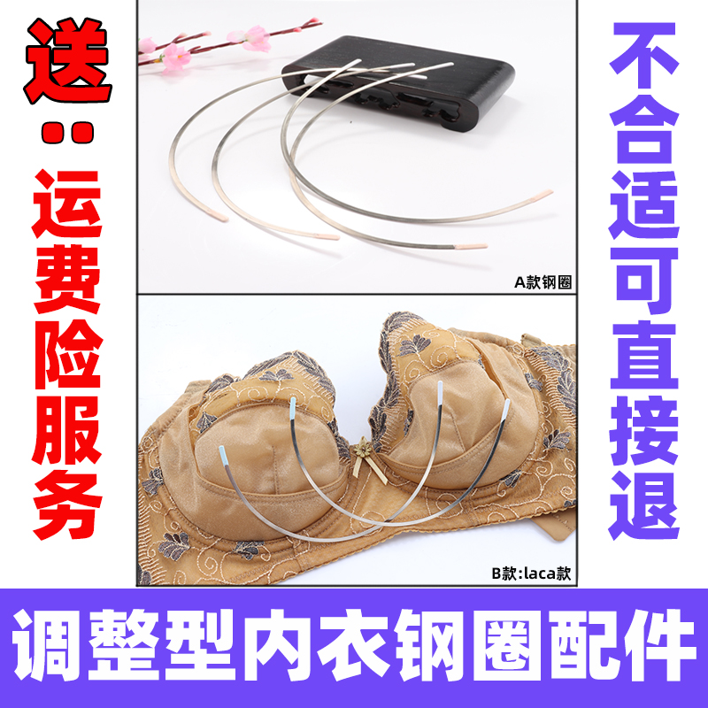 文胸不锈钢维修辅料身材管理器