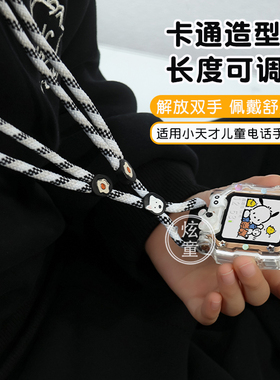 可调节公仔挂绳适用小天才电话手表Z10/Z7表带Z8A/Z9挂脖套Z6pro