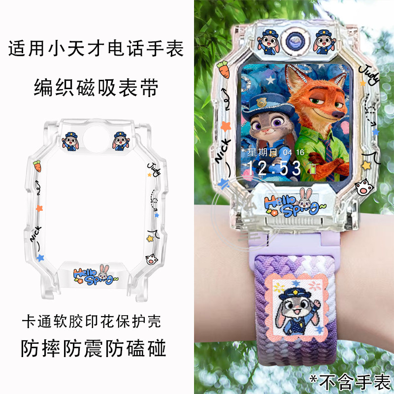 疯狂动物城磁吸表带适用小天才电话手表Z11Z10Z9编织D2尼龙保护壳,智能设备,智能手表手环表带/腕带,淘宝优惠券,粉丝福利购,淘宝优惠卷