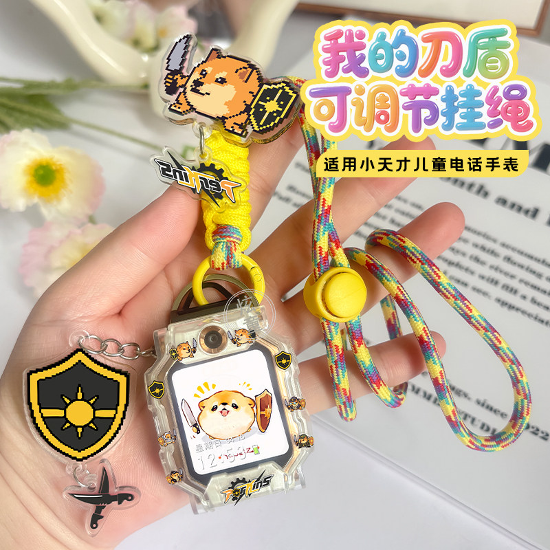 我的刀盾发光可调节挂绳适用小天才电话手表D5表带Z10挂脖套Z6pro图片