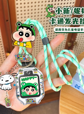 闪光小星挂绳适用华为儿童电话手表5pro表带挂脖套4Pro保护壳4x3s