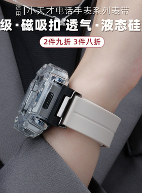 磁吸折叠扣表带适用小天才电话手表Z9Z8硅胶替换带Z7Z6AZ1Q1Q2AZ6