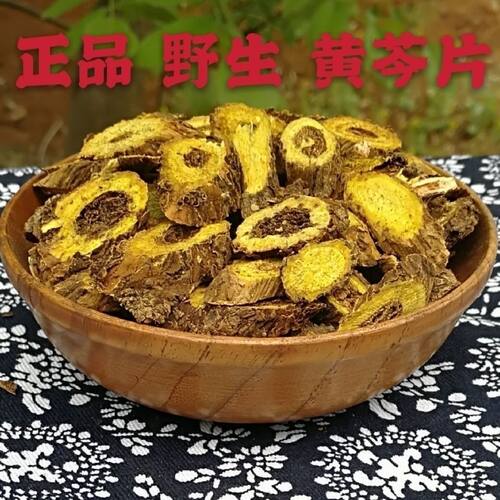 野生黄芩特级手工精选500克包邮无硫黄熏甘肃野生黄芩