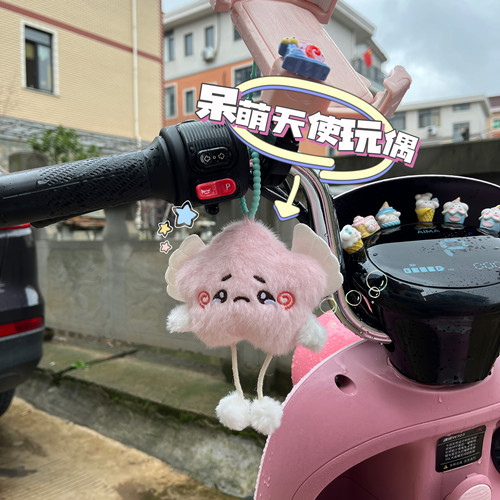 可爱呆萌治愈云朵天使毛绒挂件电动车装饰小配件电瓶车自行车配饰
