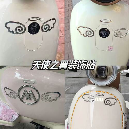 天使之翼电动车贴装饰贴纸3D立体遮挡划痕汽车车贴三轮车改装饰品