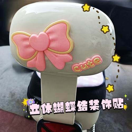 新创意九号电动车立体蝴蝶结车贴防水3D电瓶车装饰小摆件车尾挂件