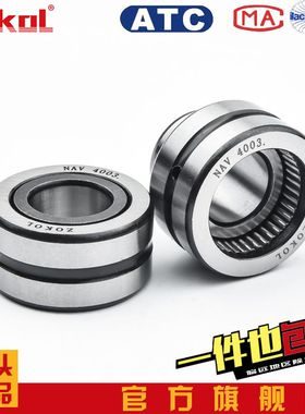 ZOKOL滚针轴承NAV4003/4004/4005/4006/4007/4008/4009/4010/4011