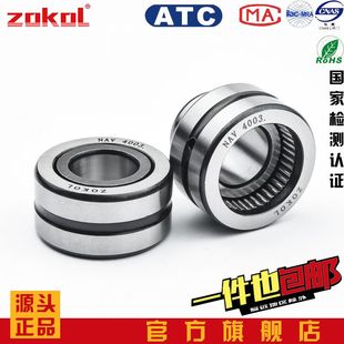 4006 4007 4008 ZOKOL滚针轴承NAV4003 4010 4005 4009 4011 4004
