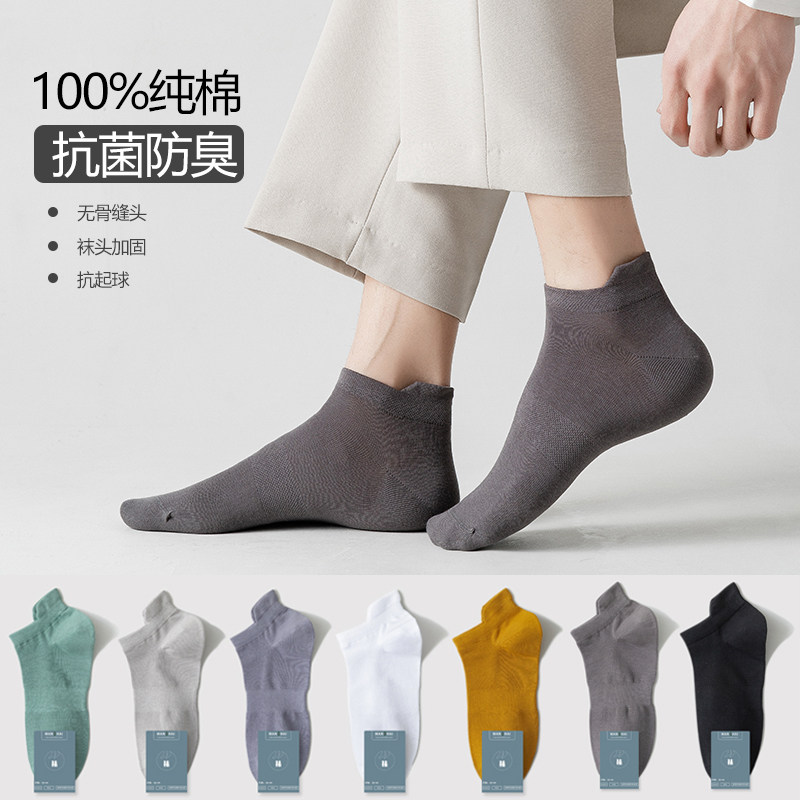 潮男士防臭吸汗透气全棉浅口船袜