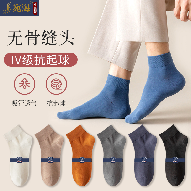 袜子男春秋季纯棉防臭抗菌吸汗