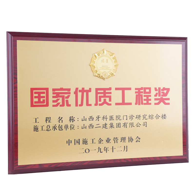 各类工程建筑单位颁奖国优金属奖状詹天佑奖章鲁班奖小金人奖牌