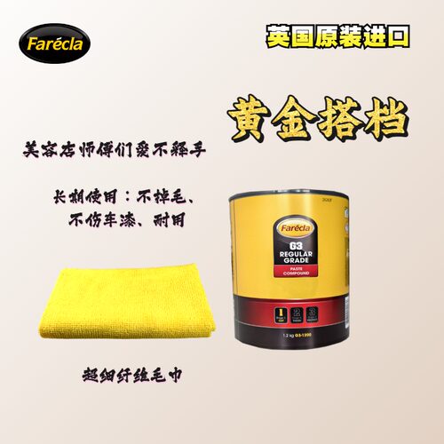 Farecla快蜡G3蜡三合一抛光蜡