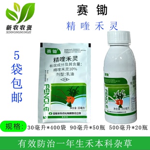 赛锄10%精喹禾灵 稗草牛筋草马唐狗尾草芦苇茅草狗牙根除草剂农药