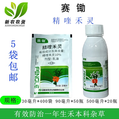 赛锄尖叶草除草剂10%精喹禾灵