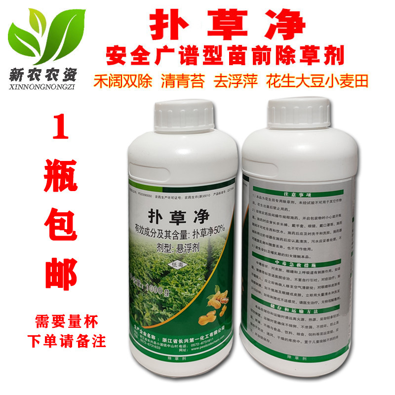 长兴山水 50%扑草净悬浮剂 池塘浮萍水草青苔阔叶草烂根型 除草剂