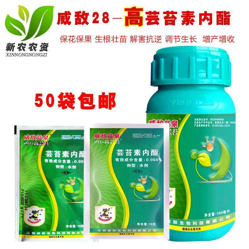 威敌益泉 0.004(高芸苔素内酯 促根保花保果解除药害生长调节剂