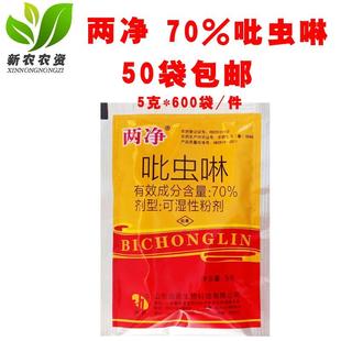 海迅 两净 70% 吡虫啉 小麦水稻蔬菜果树蚜虫飞虱小黑飞虫 杀虫剂