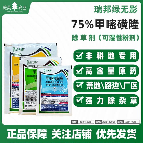 辉丰除草剂绿终甲嘧磺隆